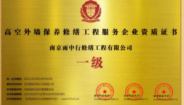 运粮湖管理区高空外墙保温维修服务资质证书