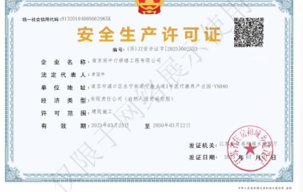 运粮湖管理区建筑企业安全生产许可证