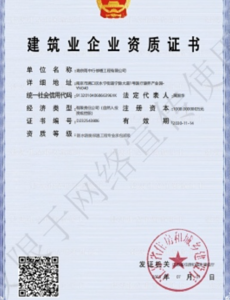 运粮湖管理区防水防腐资质证书