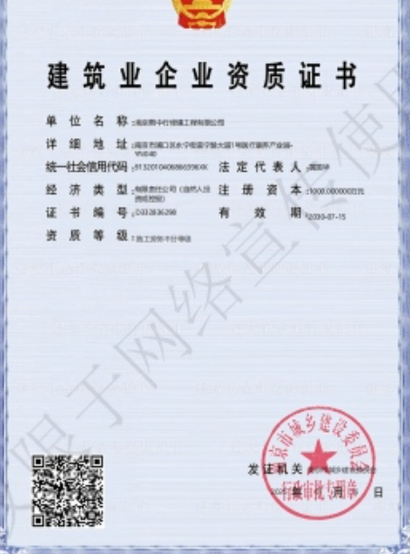运粮湖管理区建筑施工资质证书