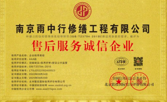 运粮湖管理区售后服务诚信企业证书